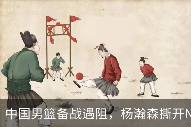 中国男篮备战遇阻，杨瀚森撕开NBA协议细节，姚明旧事被重提！