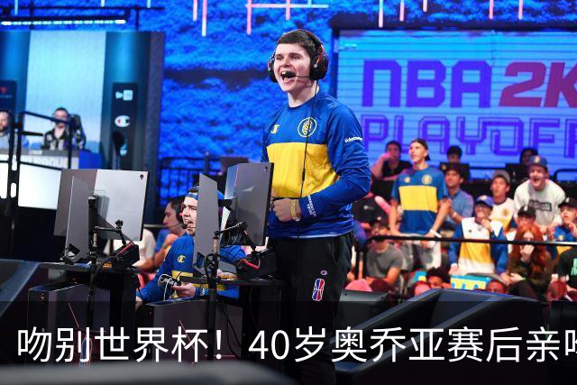 吻别世界杯！40岁奥乔亚赛后亲吻门柱，已宣布退役“火气”不再大