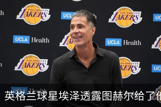 英格兰球星埃泽透露图赫尔给了他一番寄语，阿森纳表现激励梦想