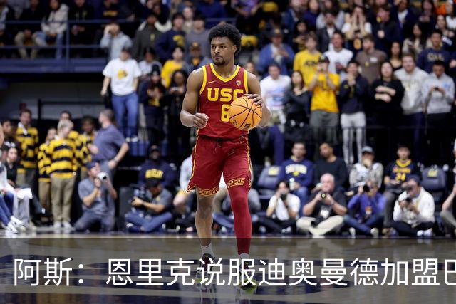 阿斯：恩里克说服迪奥曼德加盟巴黎，巴尔科拉可能因此离队